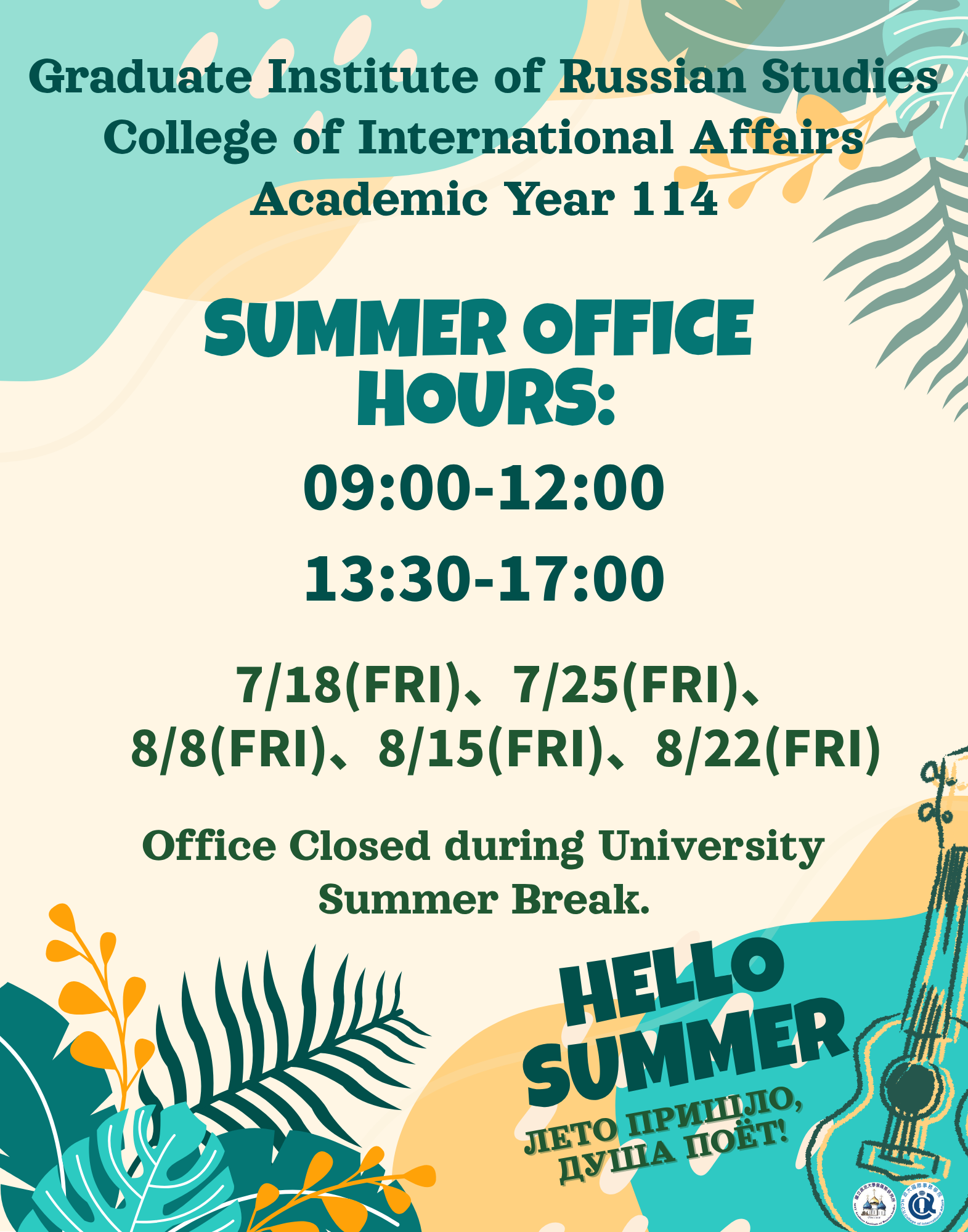 GIRS Summer Office Hours (Academic Year 114)